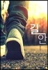 길 안