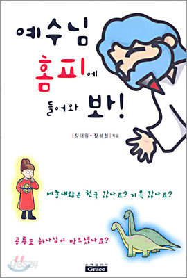 예수님 홈피에 들어와 봐!