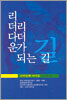 리더다운 리더가 되는 길