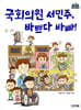 국회의원 서민주, 바쁘다 바빠!