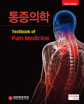 통증의학