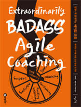 엄청나게 끝내주는 애자일 코칭