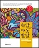 속담과 아동발달