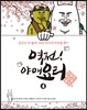 역전! 야매요리 4
