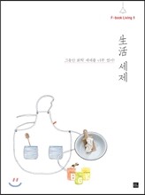 生活 생활 세제
