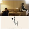 밀회 OST (JTBC 드라마): 드라마 스코어 & 클래식 앨범