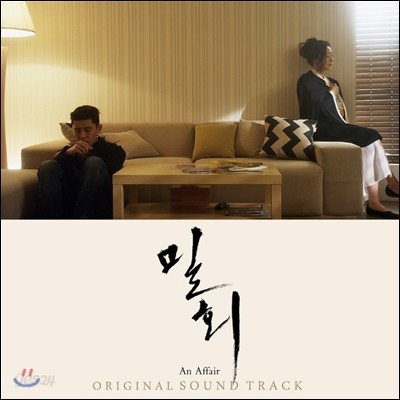 밀회 OST (JTBC 드라마): 드라마 스코어 &amp; 클래식 앨범