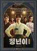 정년이 포토에세이