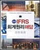 IFRS 회계원리 해답
