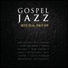 재즈로 만나는 찬송가 연주 (Gospel Jazz)