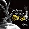 김계희 2집 - 생황 정악 영산회상 : 鳳笙之曲 (봉생지곡)