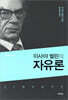 자유론