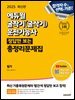2025 에듀윌 굴착기(굴삭기)운전기능사 정답만 보는 총정리문제집