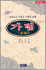 가범