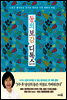 동의보감 디톡스