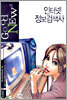 인터넷 정보검색사