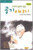 우리가 숨쉬고 있는 공기이야기