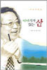 이야기가 있는 산