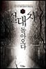 [무료] 절대자, 돌아오다 1