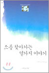소를 찾아가는 열가지 이야기