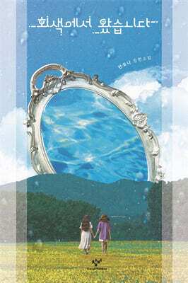 회색에서 왔습니다