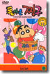 돌아온 짱구 Vol.1, 2