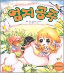 엄지 공주