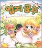 엄지 공주