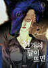 천 개의 달이 뜨면 1
