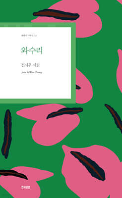 와수리