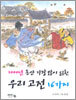 1000년 동안 가장 많이 읽힌 우리 고전 16가지