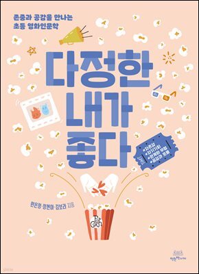 다정한 내가 좋다