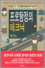 프로탐정의 테크닉
