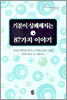 기분이 상쾌해지는 87가지 이야기