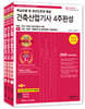 2025 건축산업기사 4주완성