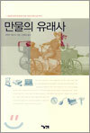 만물의 유래사