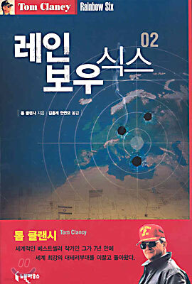 레인보우 식스 02