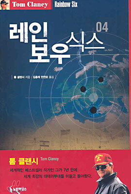 레인보우 식스 04