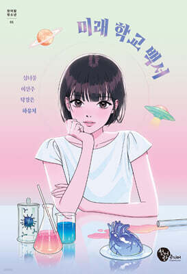 미래 학교 백서