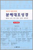 분해대조성경 마가복음