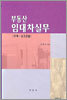 부동산 임대차 실무
