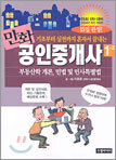 만화 공인중개사 1~2