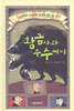 황금사과 수수께끼