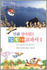 만화 살아있는 한국사 교과서 1