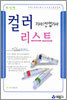 컬러리스트 기사,산업기사