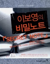 이보영의 비밀노트