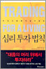 심리 투자 법칙