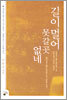 길이 멀어 못갈곳 없네