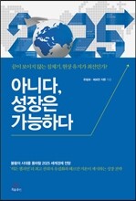 [염가한정판매] 아니다, 성장은 가능하다