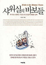 샤워실의 바보들